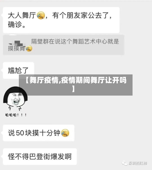 【舞厅疫情,疫情期间舞厅让开吗】-第1张图片