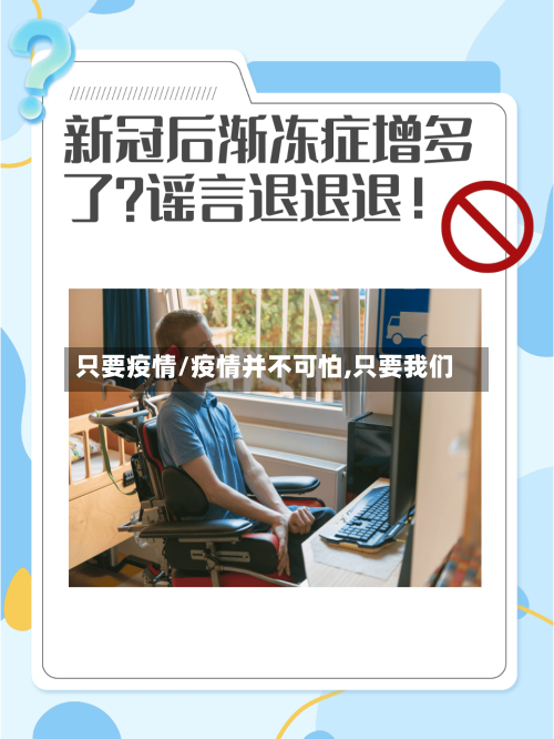 只要疫情/疫情并不可怕,只要我们-第1张图片