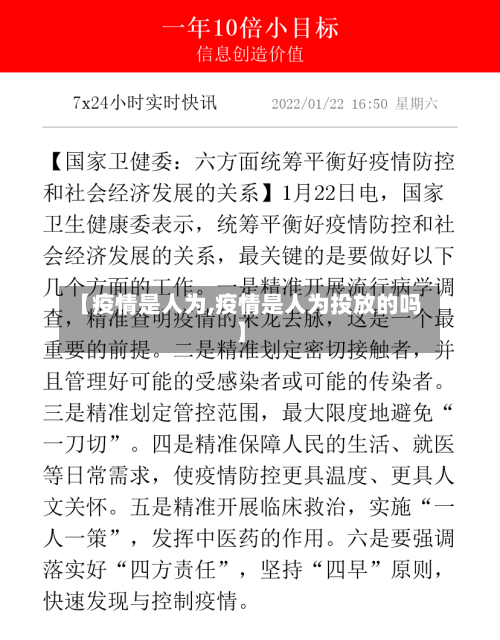 【疫情是人为,疫情是人为投放的吗】-第1张图片