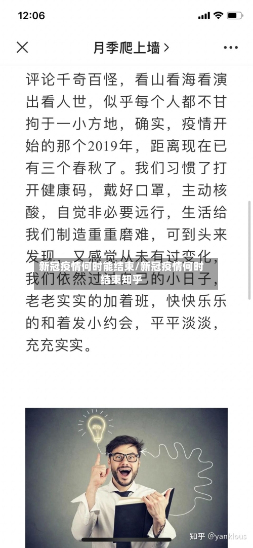 新冠疫情何时能结束/新冠疫情何时结束知乎-第1张图片