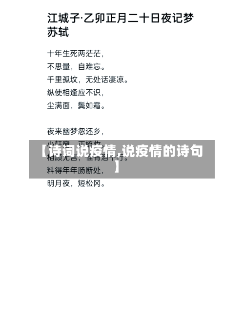 【诗词说疫情,说疫情的诗句】-第1张图片