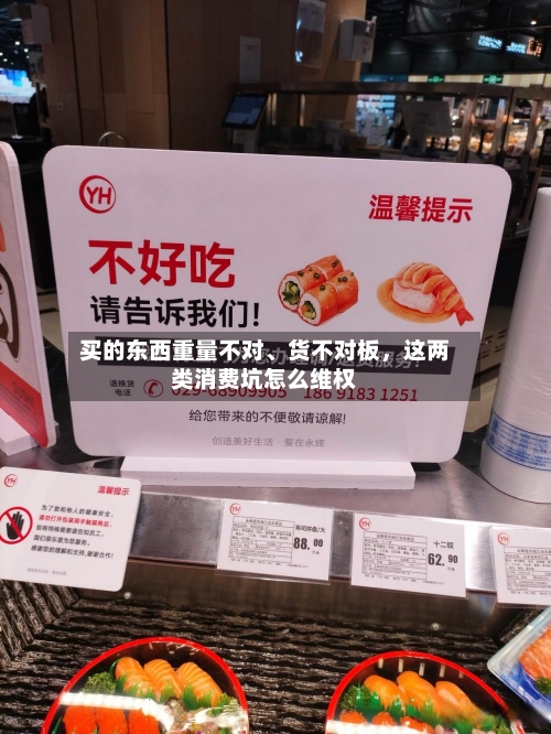 买的东西重量不对	、货不对板，这两类消费坑怎么维权-第1张图片
