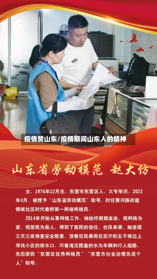疫情赞山东/疫情期间山东人的精神-第1张图片