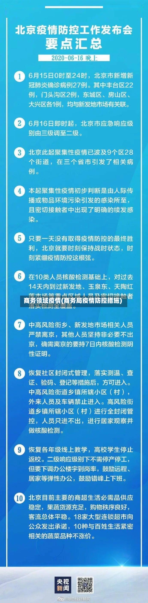 商务领域疫情(商务局疫情防控措施)-第1张图片