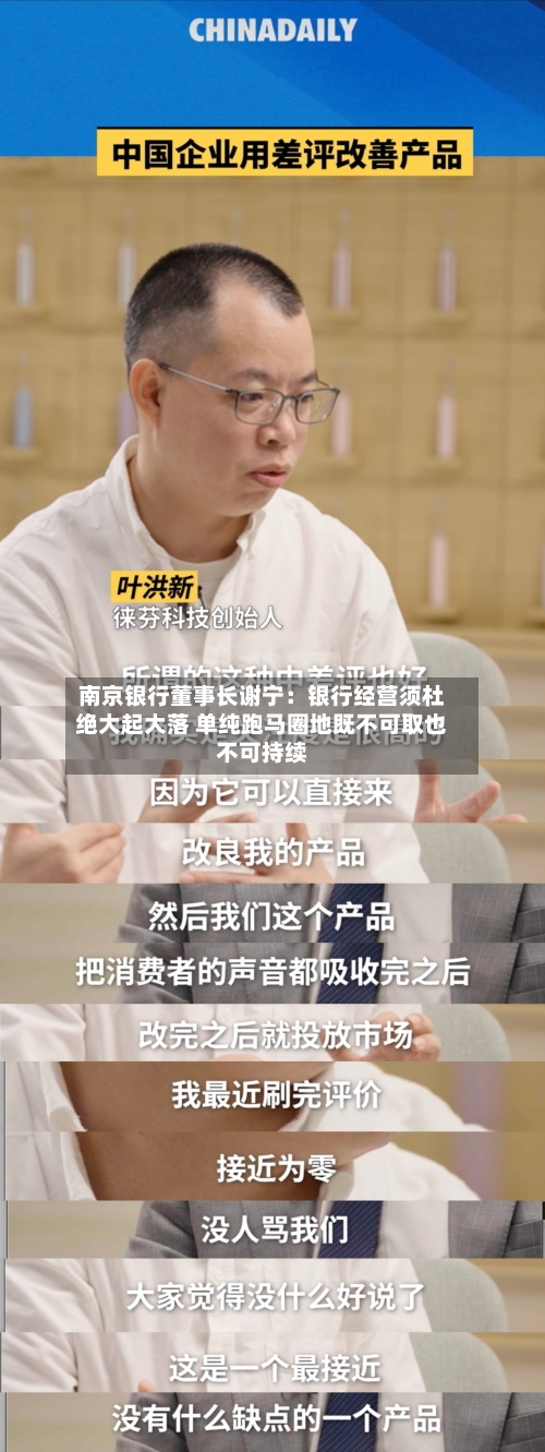 南京银行董事长谢宁：银行经营须杜绝大起大落 单纯跑马圈地既不可取也不可持续-第1张图片