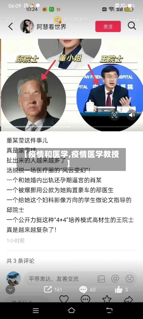 【疫情和医学,疫情医学教授】-第1张图片