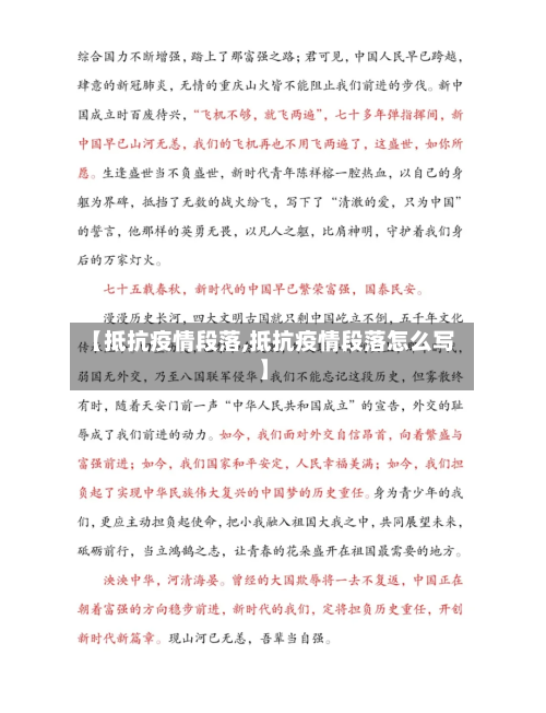 【抵抗疫情段落,抵抗疫情段落怎么写】-第1张图片
