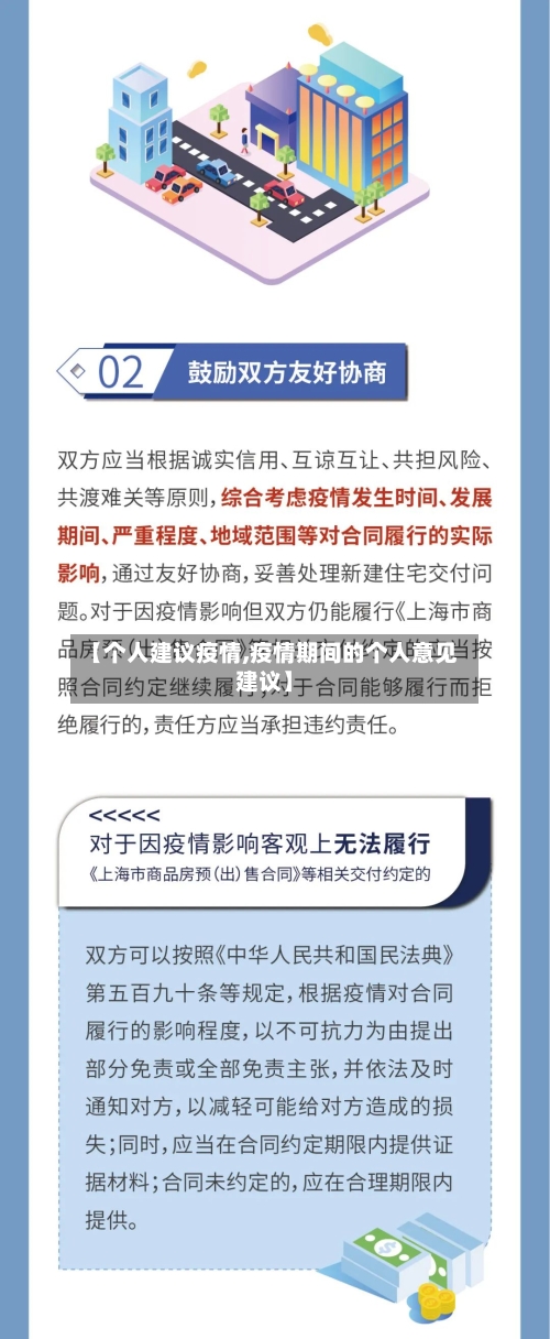 【个人建议疫情,疫情期间的个人意见建议】-第1张图片