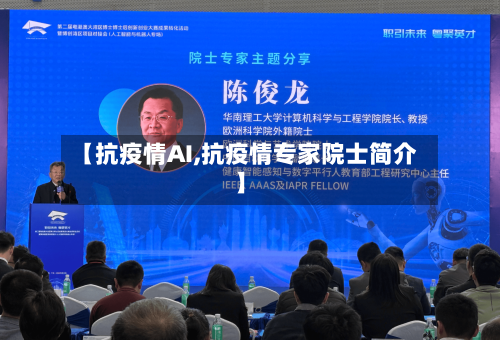 【抗疫情AI,抗疫情专家院士简介】-第1张图片