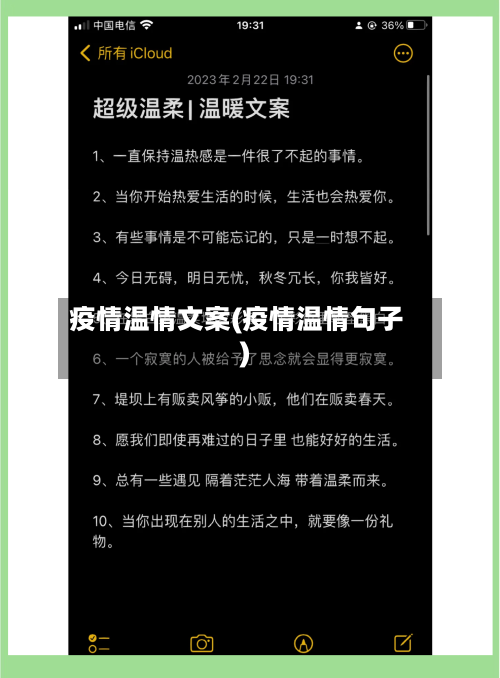 疫情温情文案(疫情温情句子)-第1张图片