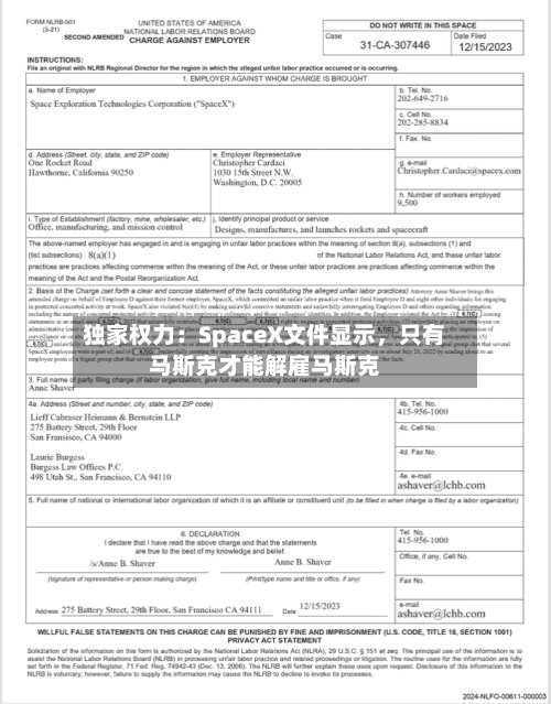 独家权力：SpaceX文件显示，只有马斯克才能解雇马斯克-第1张图片