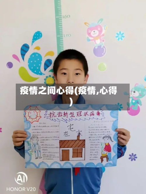 疫情之间心得(疫情,心得)-第1张图片