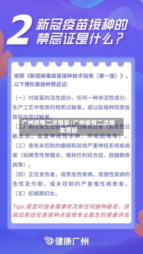 广州疫情二次爆发/广州疫情二次爆发原因-第2张图片
