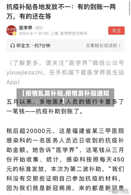 【疫情乱发补贴,疫情发补贴通知】-第1张图片