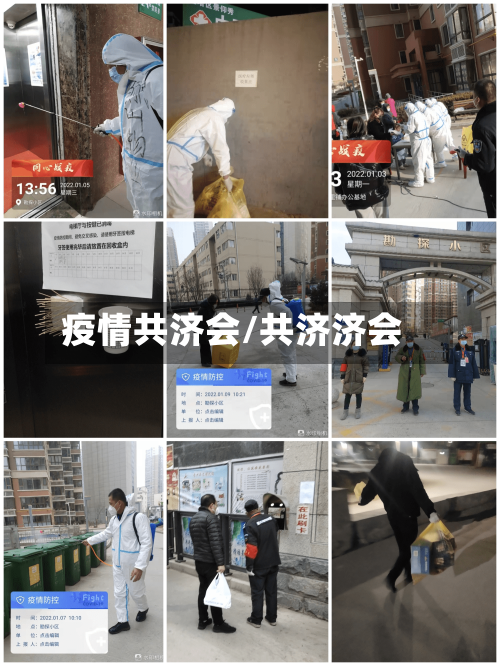 疫情共济会/共济济会-第1张图片