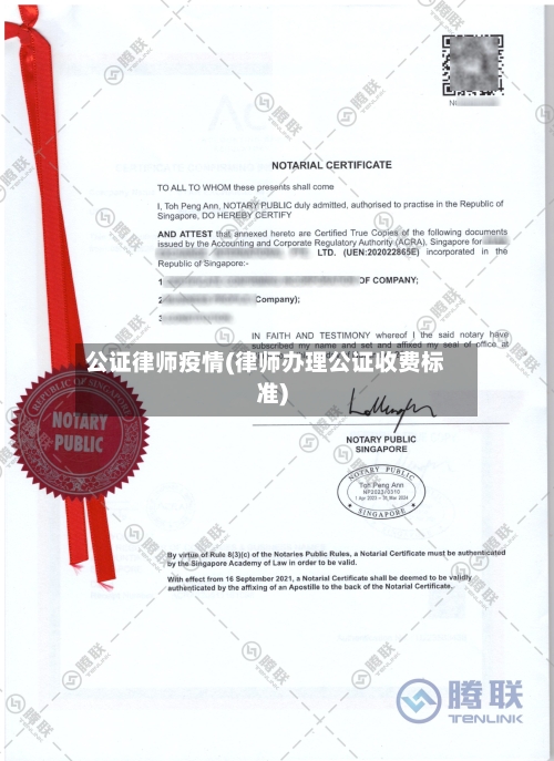 公证律师疫情(律师办理公证收费标准)-第1张图片