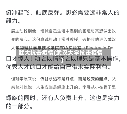 武大抗击疫情(武汉大学抗击疫情)-第1张图片