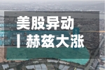 美股异动丨赫兹大涨20%	，与优步达成合作-第1张图片