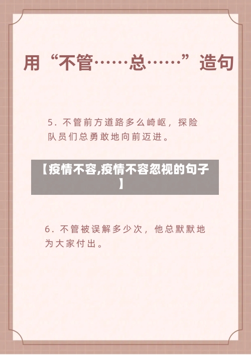 【疫情不容,疫情不容忽视的句子】-第2张图片