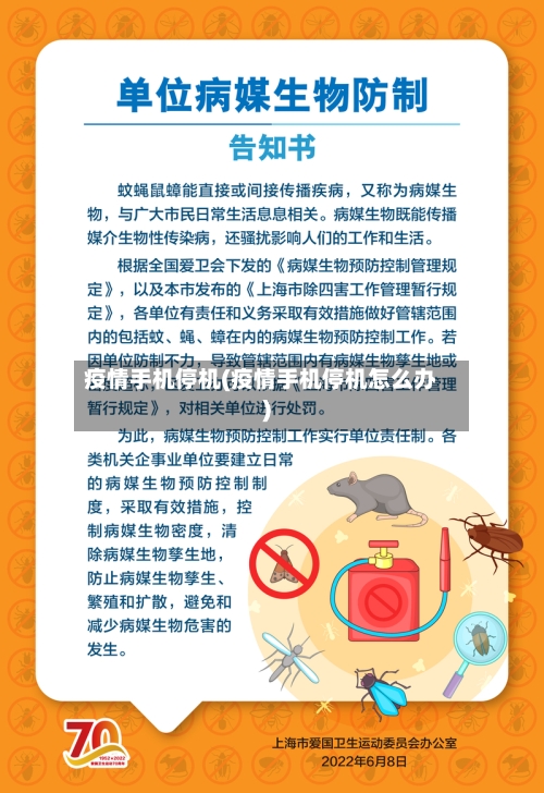 疫情手机停机(疫情手机停机怎么办)-第1张图片