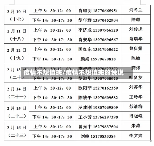 疫情不想值班/疫情不想值班的说说-第1张图片