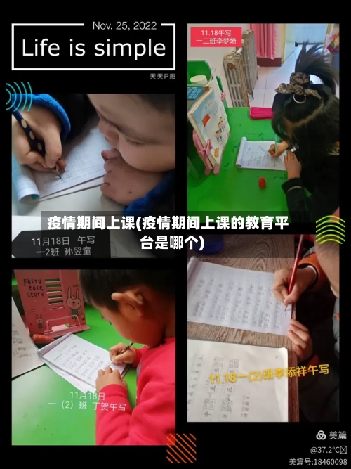 疫情期间上课(疫情期间上课的教育平台是哪个)-第1张图片
