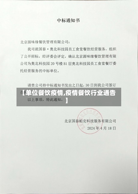 【单位餐饮疫情,疫情餐饮行业通告】-第1张图片