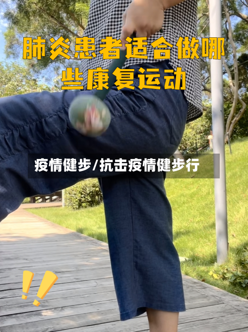 疫情健步/抗击疫情健步行-第1张图片