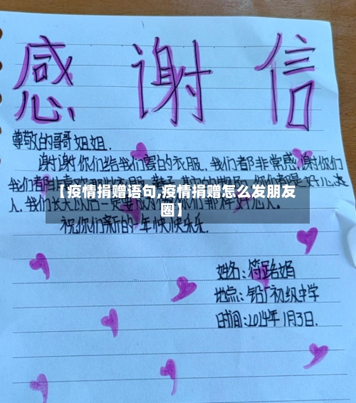 【疫情捐赠语句,疫情捐赠怎么发朋友圈】-第1张图片