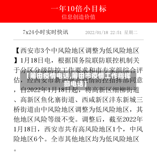 【莆田疫情电话,莆田市疫情工作指挥部电话】-第1张图片