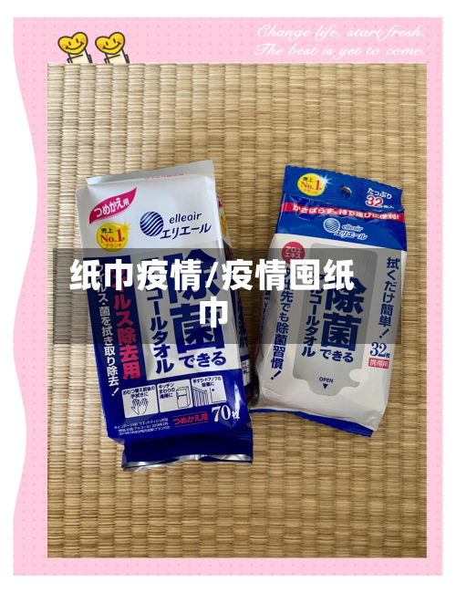 纸巾疫情/疫情囤纸巾-第1张图片