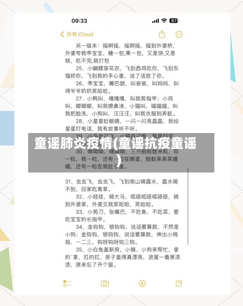 童谣肺炎疫情(童谣抗疫童谣)-第1张图片