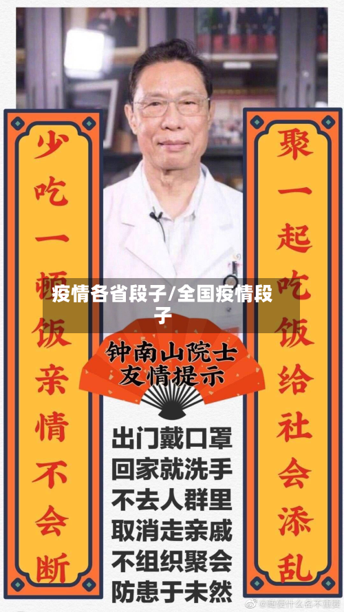 疫情各省段子/全国疫情段子-第2张图片