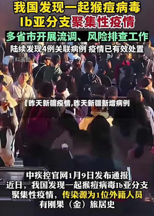 【昨天新疆疫情,昨天新疆新增病例】-第1张图片