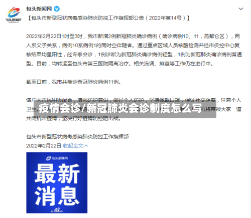 疫情会诊/新冠肺炎会诊制度怎么写-第1张图片