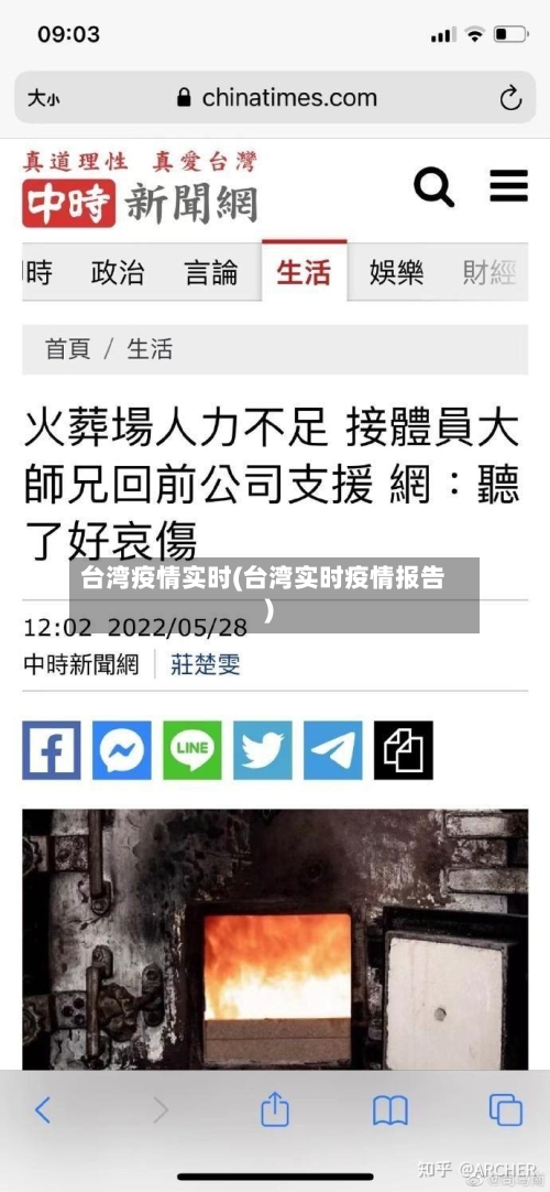 台湾疫情实时(台湾实时疫情报告)-第1张图片