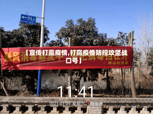 【宣传打赢疫情,打赢疫情防控攻坚战口号】-第2张图片