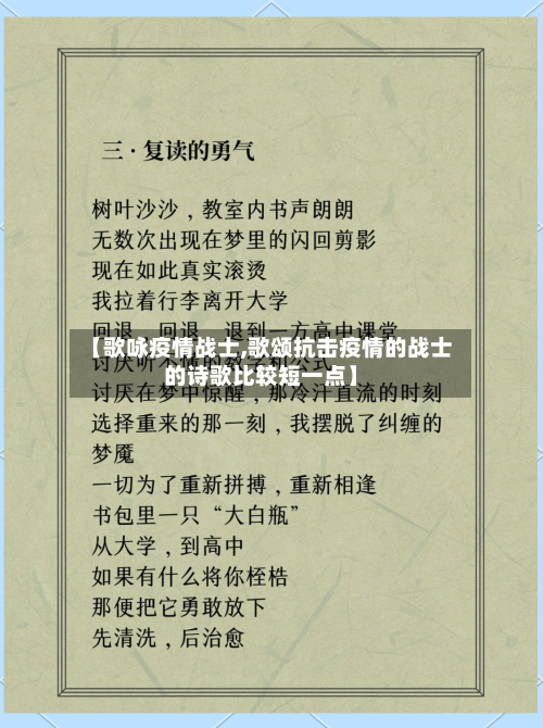 【歌咏疫情战士,歌颂抗击疫情的战士的诗歌比较短一点】-第1张图片