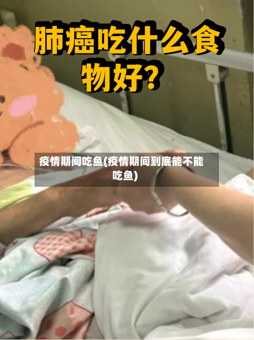 疫情期间吃鱼(疫情期间到底能不能吃鱼)-第3张图片