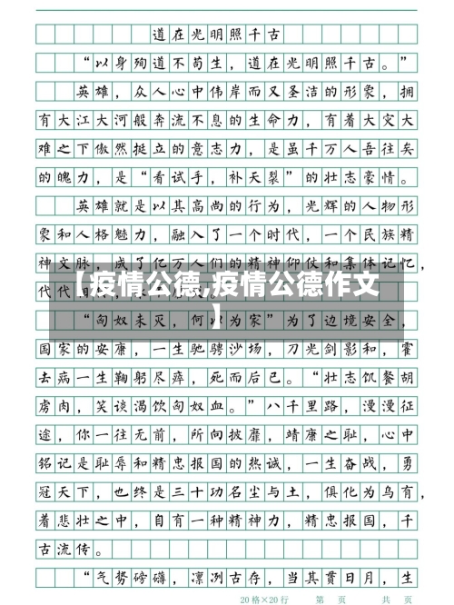 【疫情公德,疫情公德作文】-第1张图片