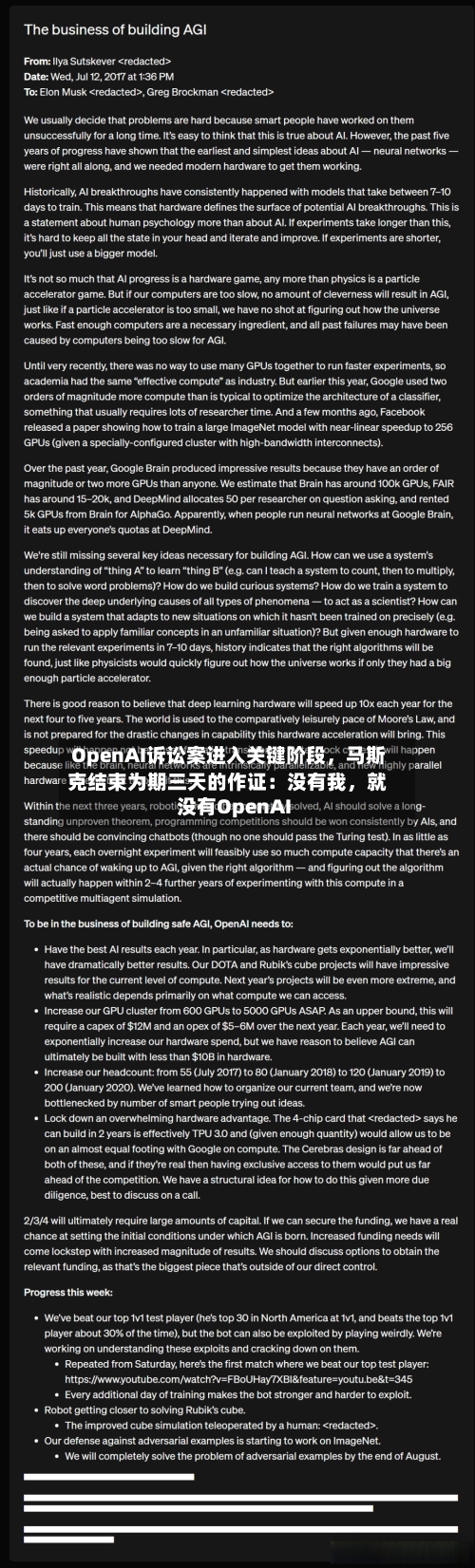 OpenAI诉讼案进入关键阶段	，马斯克结束为期三天的作证：没有我，就没有OpenAI-第1张图片