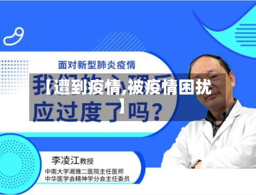 【遭到疫情,被疫情困扰】-第2张图片