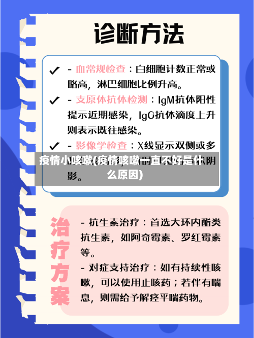 疫情小咳嗽(疫情咳嗽一直不好是什么原因)-第1张图片
