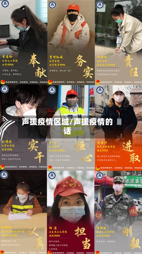 声援疫情区域/声援疫情的话-第1张图片