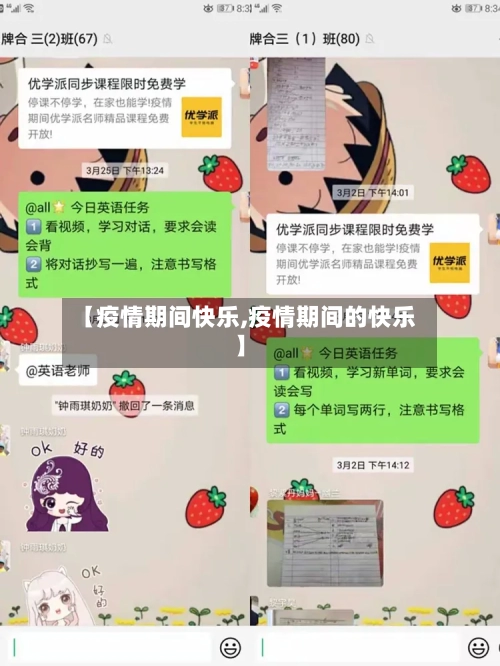 【疫情期间快乐,疫情期间的快乐】-第1张图片