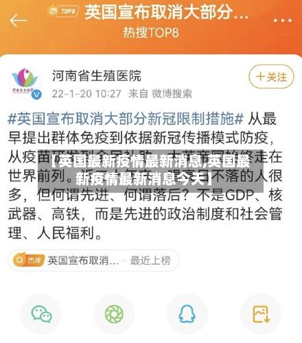 【英国最新疫情最新消息,英国最新疫情最新消息今天】-第1张图片