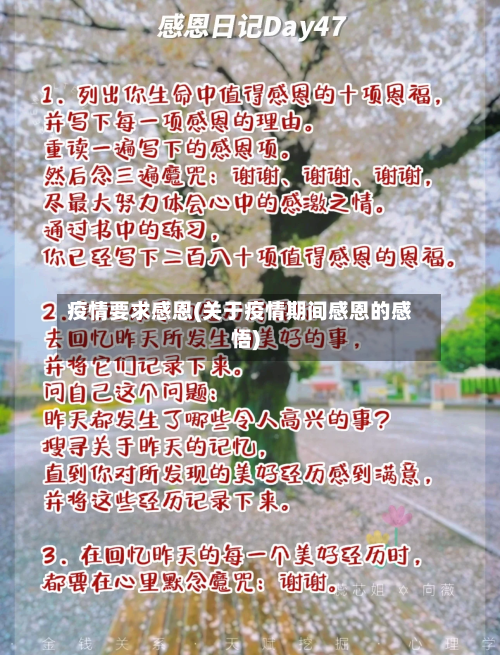 疫情要求感恩(关于疫情期间感恩的感悟)-第1张图片