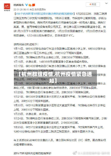 【杭州群组疫情,杭州疫情紧急通知】-第1张图片