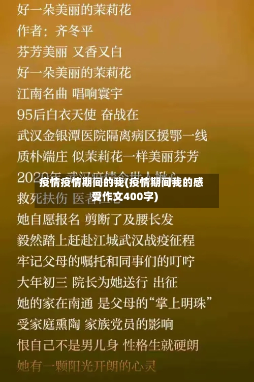 疫情疫情期间的我(疫情期间我的感受作文400字)-第1张图片