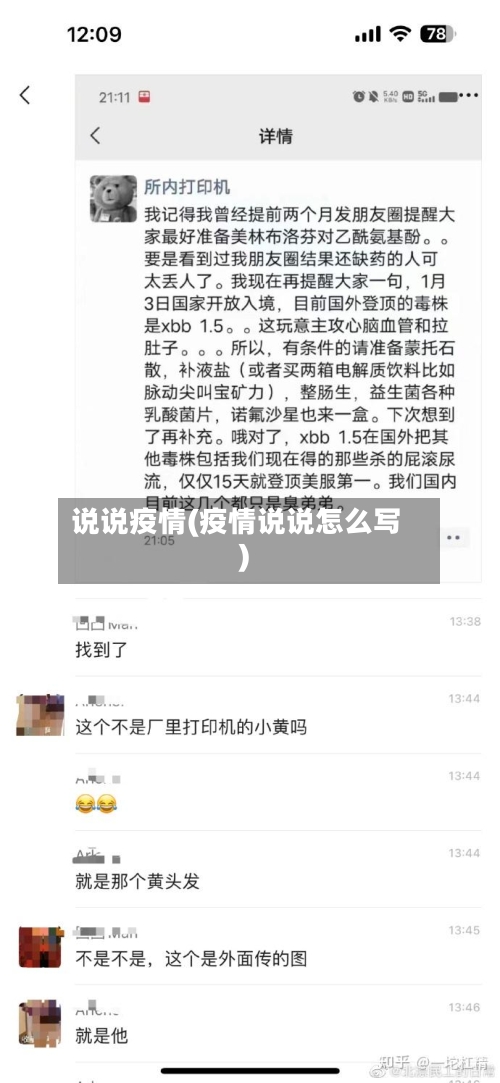 说说疫情(疫情说说怎么写)-第1张图片